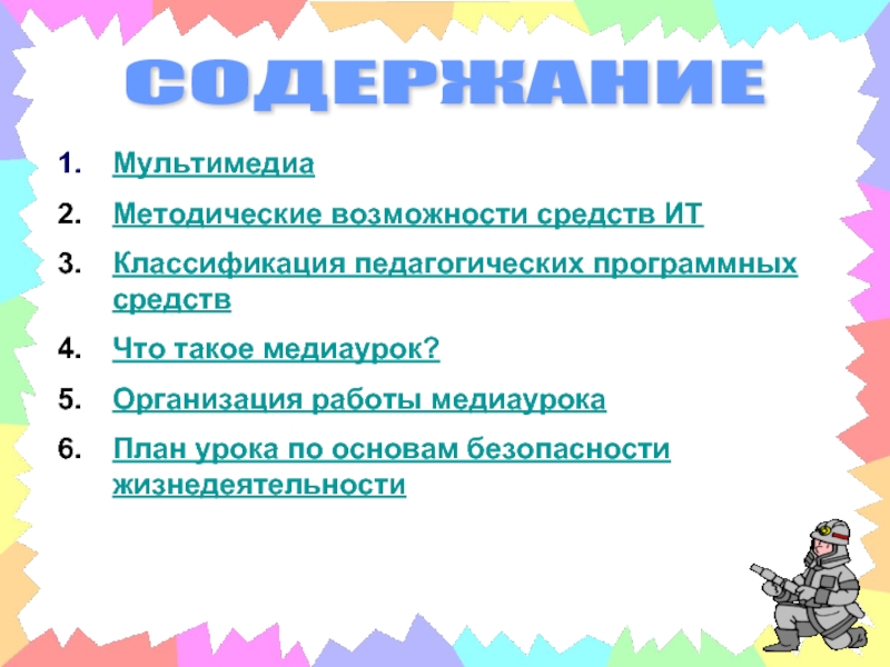 Методические возможности. Компоненты медиаурока. Медиаурок методы. Цель медиаурока. Компоненты медиаурока картинки.