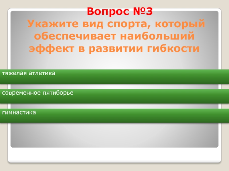 Вид спорта который обеспечивает наибольший эффект