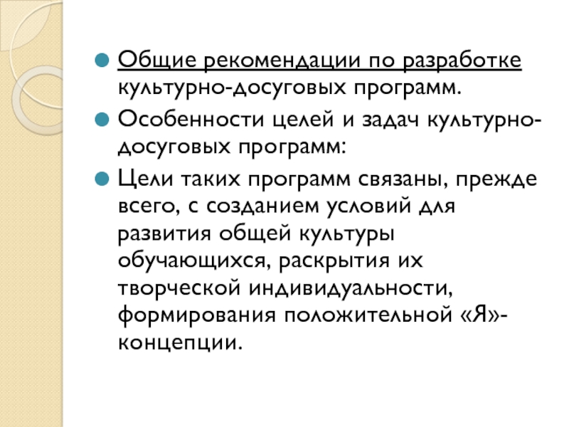 Составление сценариев досуговых программ презентация