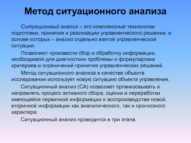 Ситуационный анализ. Цель и задача ситуационного анализа. Ситуационный метод. Процедуры ситуационного анализа. Методы ситуационного анализа.