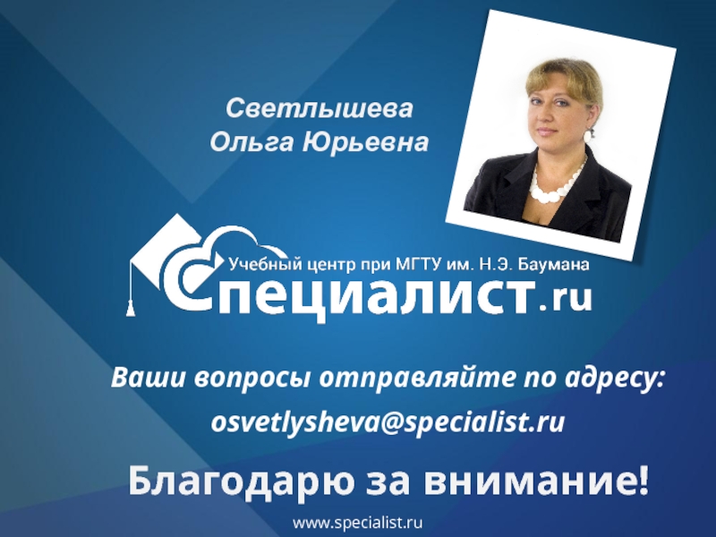 Специалист ру. Светлышева Ольга Юрьевна. Ольга Юрьевна Светлышева МВД. Этери Светлышева. Светлышева Галина Викторовна.