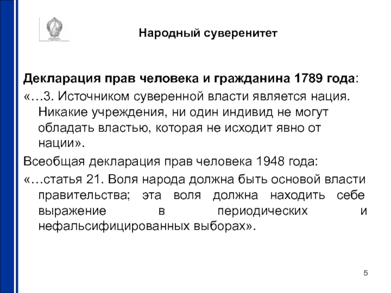 Народное право. Понятие народного суверенитета. Народный суверенитет это. Принципы народного суверенитета РФ. Народный суверенитет это кратко.