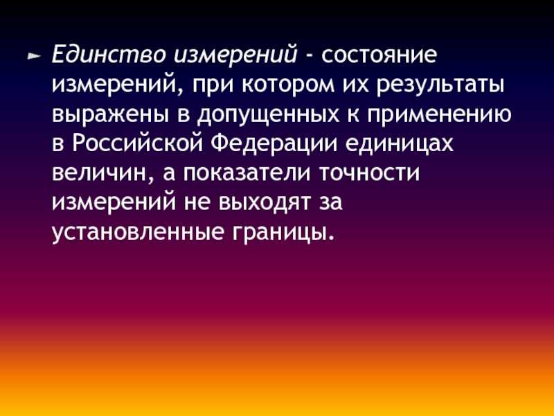 Состояние измерений. Состояние измерения. В каком состоянии измеряется. При измерении вызодит е. Чем измеряется статус человека.