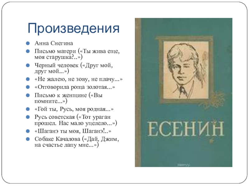 Есенин анализ стихотворения не жалею не зову не плачу есенин по плану