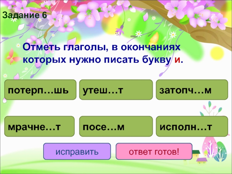 Закрепление по теме глагол 6 класс презентация