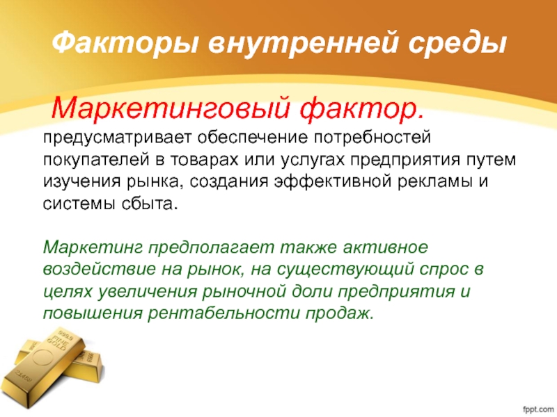 Обеспечение потребностей. Обеспечение потребностей в товарах и услугах. Факторы потребностей маркетинг. Обеспечение потребностей в товарах и услугах 11 букв.