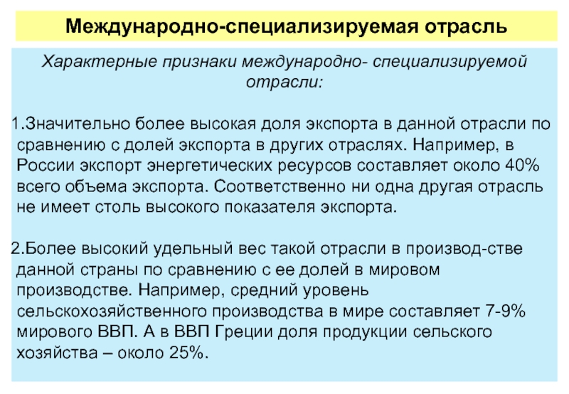 Характерная промышленность. Международная специализация Греции. Отрасли специализации Греции. Специализация Греции в мировом хозяйстве. Греция специализация страны.