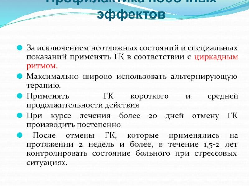 Альтернирующая схема лечения глюкокортикостероидами характеризуется