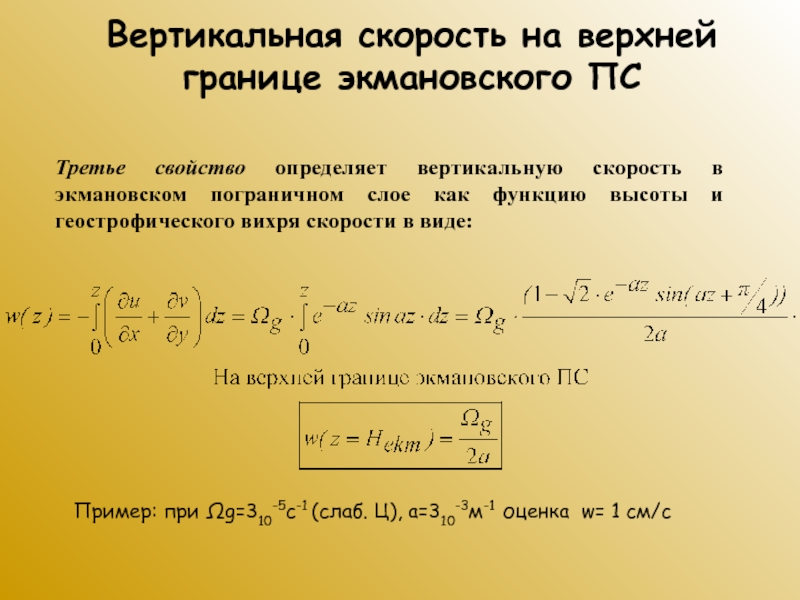 Формула вертикальной скорости