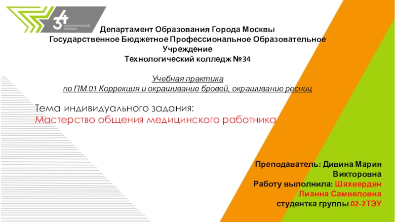 Департамент Образования Города Москвы
Государственное Бюджетное