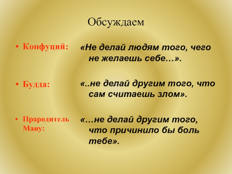 Не себе не людям. Не делай другим того чего не желаешь себе. Пословицы на тему не делай другому того чего не желаешь себе. Не желай другому того чего себе не желаешь. Пословица не желай другому того чего не хочешь себе.