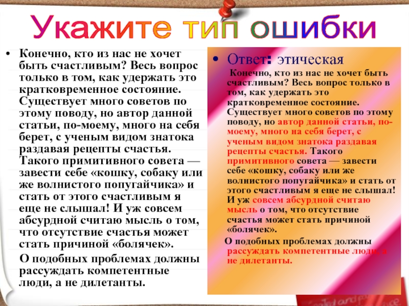 Конечно, кто из нас не хочет быть счастливым? Весь вопрос только в том, как удержать это кратковременное