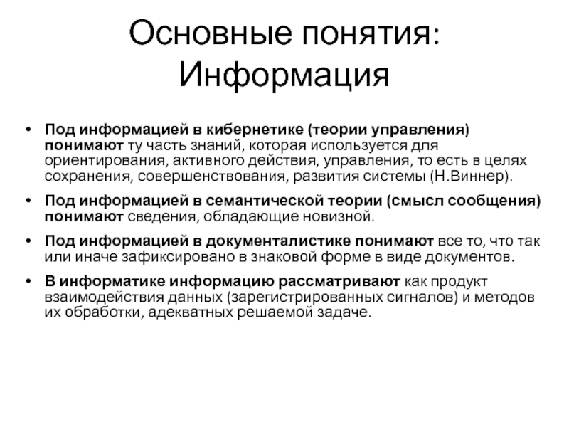 Понятие информации и информационных технологий презентация