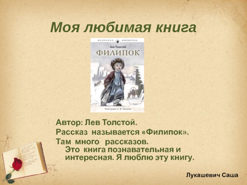 План сочинения на тему моя любимая книга 6 класс