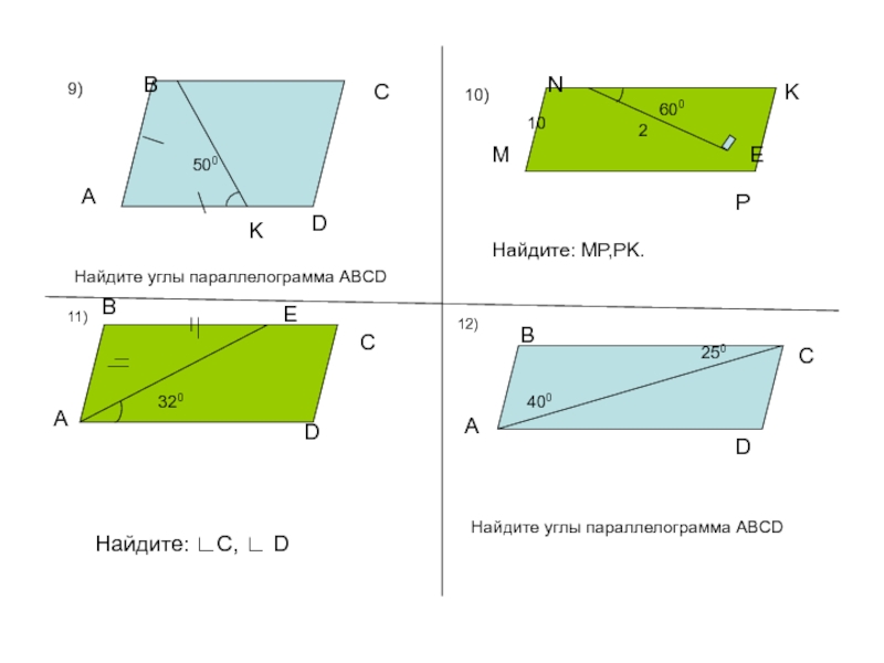 3 найти углы параллелограмма abcd