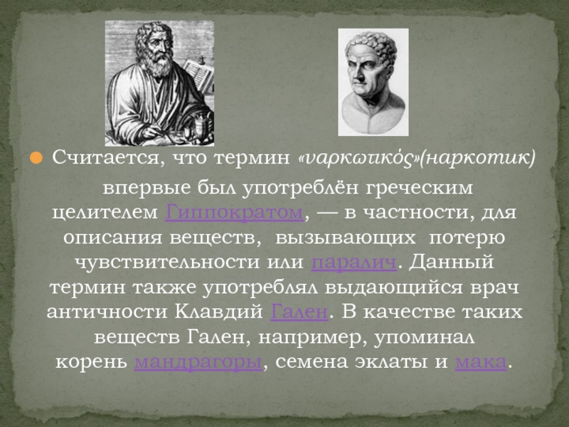 Кто впервые употребил термин. Впервые понятие экономика употребил древнегреческий ученый. Кто первым употребил термин 