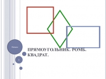 Презентация по геометрии 