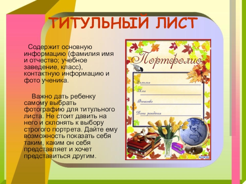 Титульный лист для проекта по окружающему миру