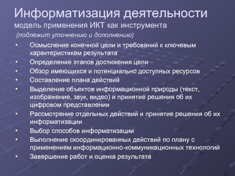 Как автор определяет конечную цель правового просвещения. Цели информатизации. Одной из целей информатизации судебной деятельности является:. Компьютеризация работы по систематизации.