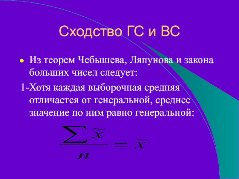 Теорема чебышева закон больших. Теорема Чебышева закон больших чисел. Теорема Ляпунова закон больших чисел. Закон больших чисел формула. ЗБЧ Чебышева.