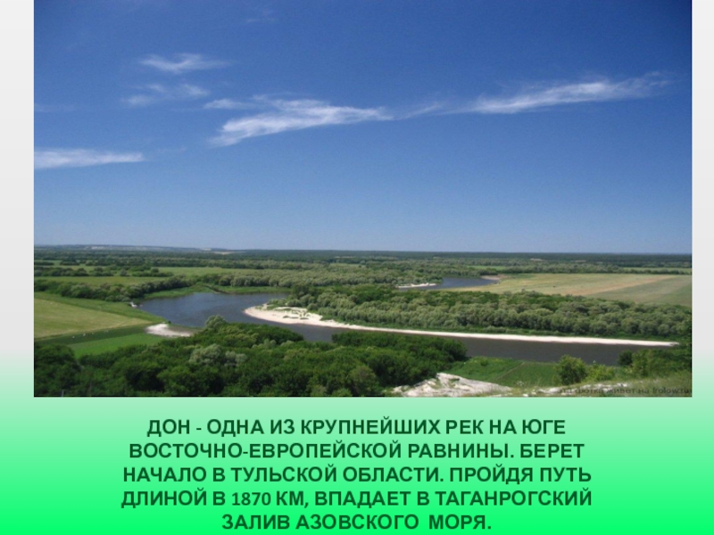 Восточно европейская равнина экологические проблемы. Река Дон презентация. Дон равнина река. Низменности Восточно европейской равнины. Крупнейшие реки Восточно европейской равнины.