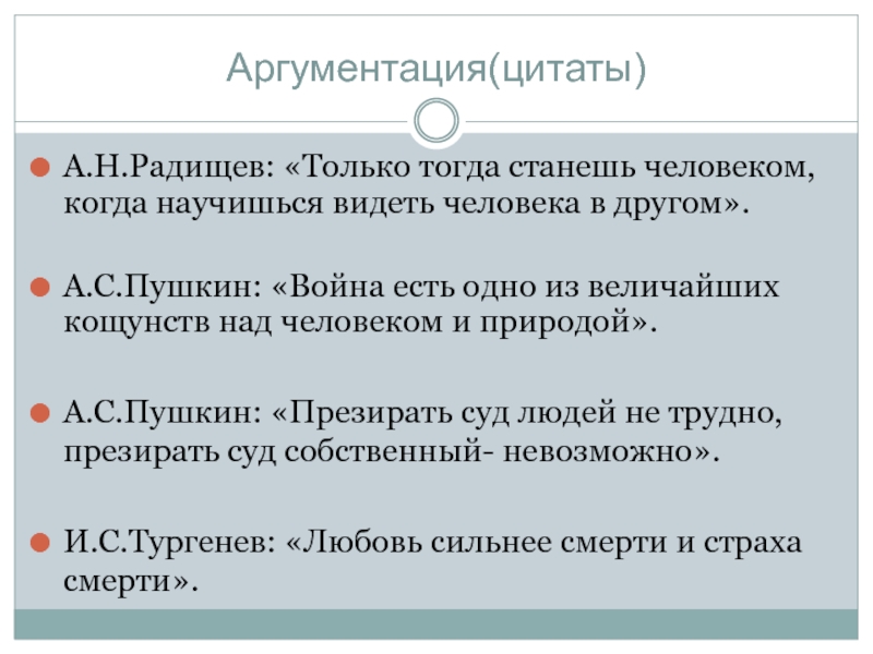 Как вы понимаете утверждение сочинение. Только тогда становишься человеком. Высказывание Радищева только тогда. Согласны ли вы с высказыванием Александра Радищева:. Согласны ли вы с высказыванием Радищева только тогда станешь.