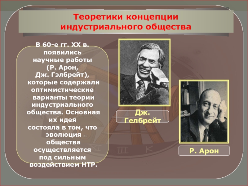 Идея состоит в. Теория индустриального общества. Теория индустриального общества Арона. Концепция индустриального общества. Теория единого индустриального общества.