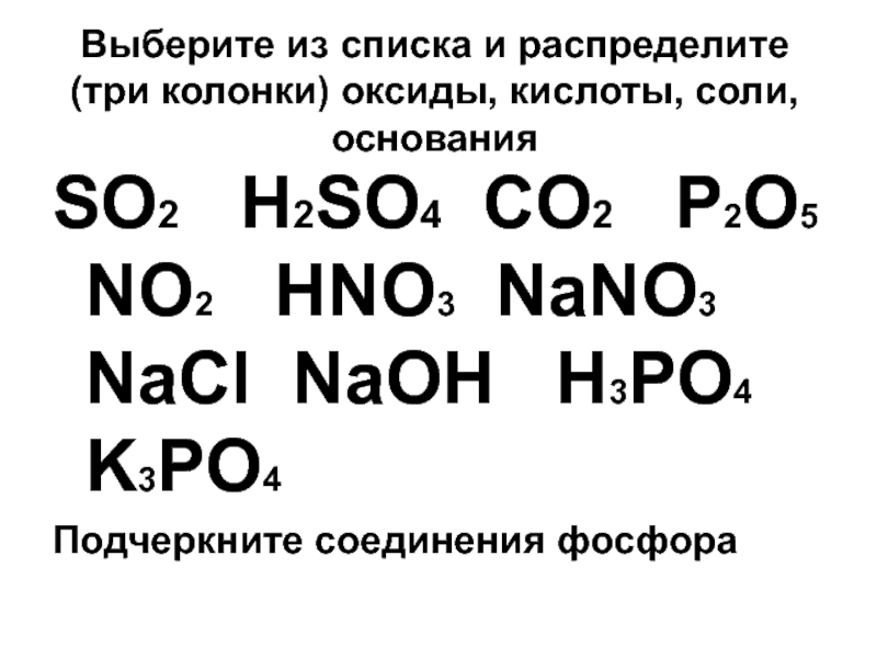 Как отличить оксиды основания кислоты