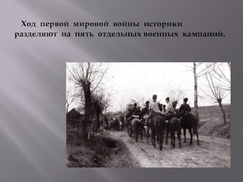 Ход первых. Мнение историков о первой мировой войне. Первый ход до первой мировой войны. Ход1 МВ. Цитаты историков о первой мировой войне.