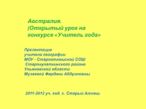 Австралия. Географическое положение и история открытия материка. Рельеф и полезные ископаемые 7 класс