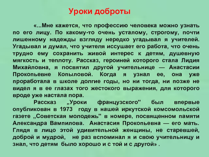 Сочинение по рассказу уроки французского 6 класс уроки доброты по плану