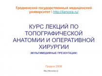 Топографическая анатомия и операции на голове