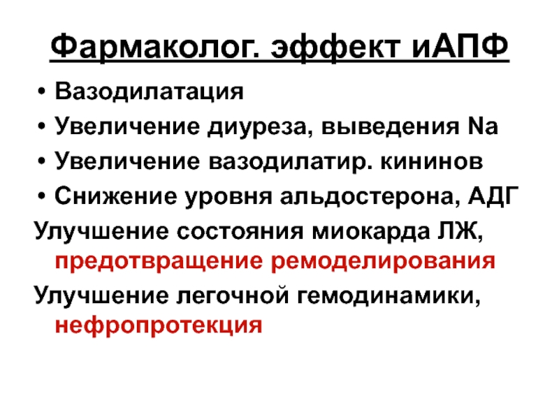 Фармаколог работа. ИАПФ клиническая фармакология. Фармаколог картинки. Фармаколог зарплата. Вазодилатация.