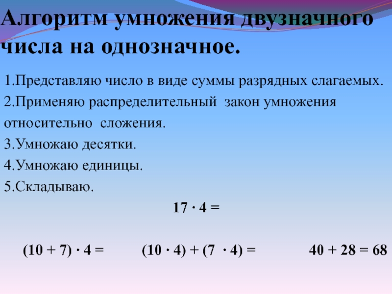 Презентация по математике 3 класс умножение двузначного числа на двузначное