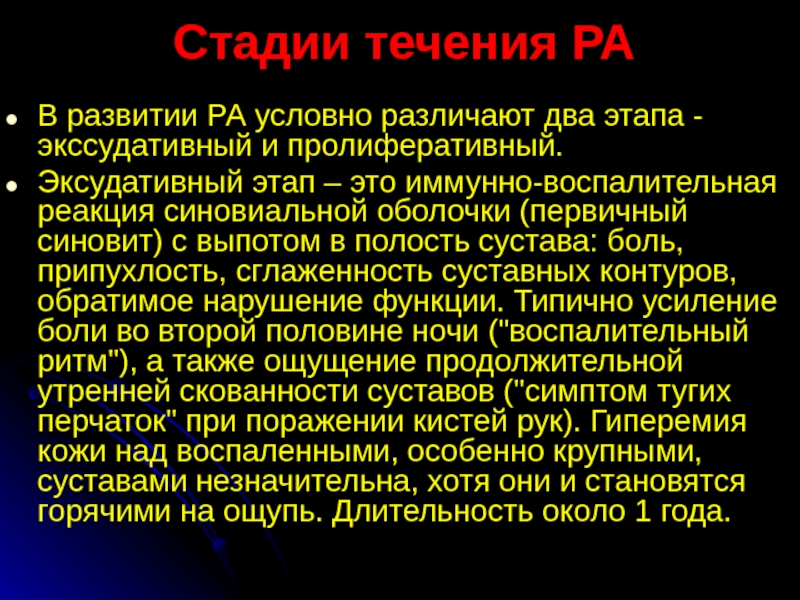 Стадии течения. Экссудативный и пролиферативный это. Стадия пролиферативных реакций ревматизм. Фазу течения воспалительной реакции. Экссудативно пролиферативная реакция.