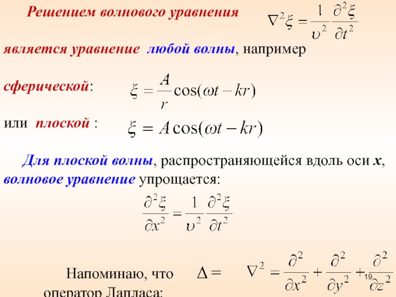 Частота плоской волны