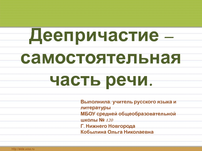 Презентация к уроку русского языка в 7 классе по теме 