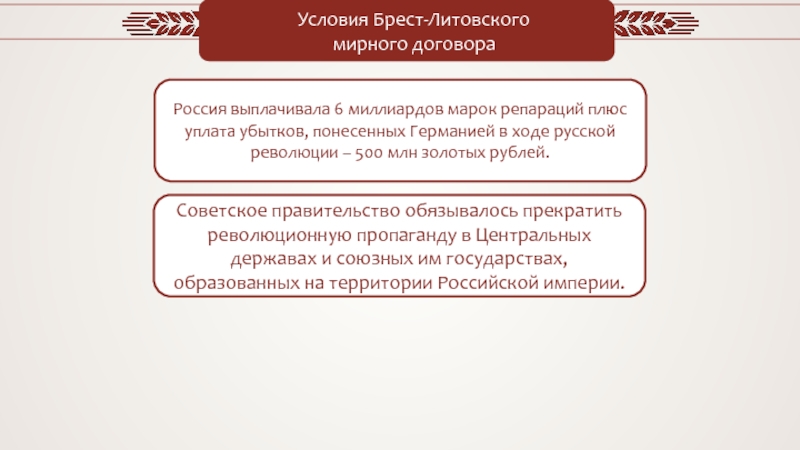 Демократический кризис. 6. Условия Брест-литовского мирного договора.. Демократические кризисы в России. Демократические кризисы России презентация. Суть демократического кризиса.