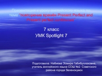 Презентация к уроку английского языка по теме “повторение времён Present Perfect and Present perfect continuous”