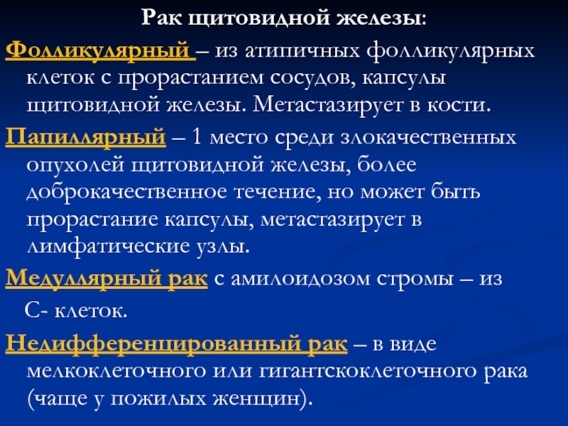 Цитологическая картина папиллярной карциномы щитовидной железы bethesda vi что это