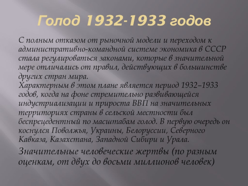 Карта голодомора 1932 1933 в ссср