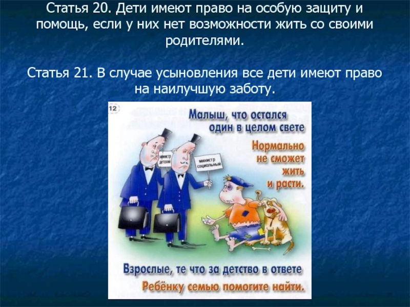 Презентация дети имеют право на особую заботу и помощь 4 класс плешаков