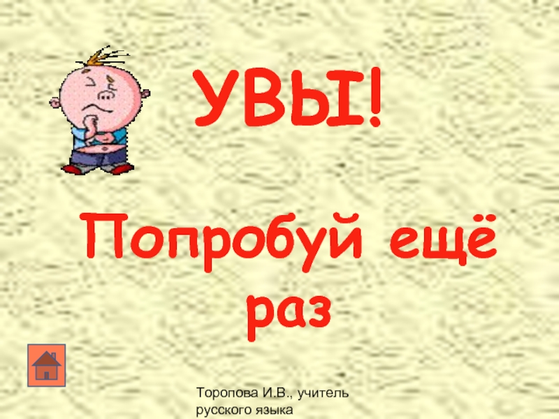 Ой увы