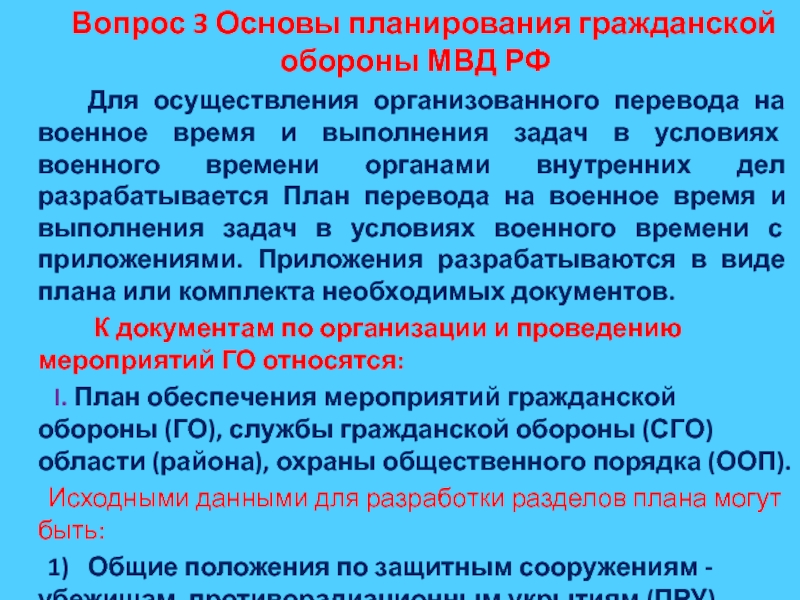 План перевода на работу в условиях военного времени