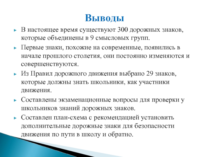 Выводу настоящее. Вывод настоящего человека. Настоящий учитель вывод. Вывод о настоящей любви.