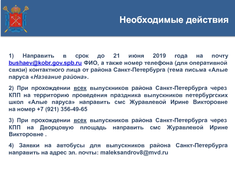 Направлен в адрес. Доклад правительства ссылка. СПБ комитет по образованию адрес адрес. О образование рефераиютв Санкт Петербурге.