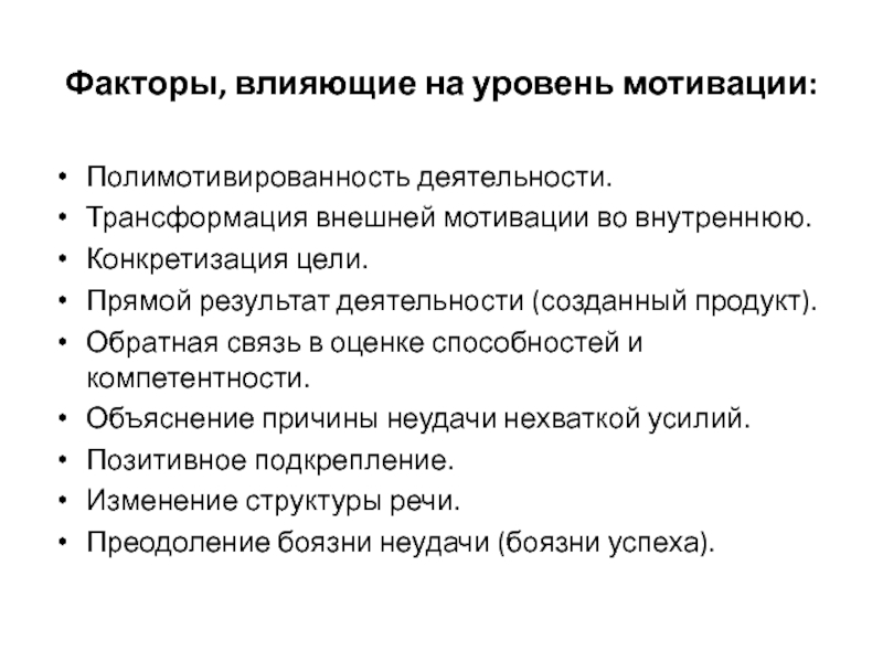 Прямой результат. Полимотивированность деятельности. Полимотивированность деятельности человека на примере. Полимотивированность деятельности медицинского работника. Трансформирующая активность это.