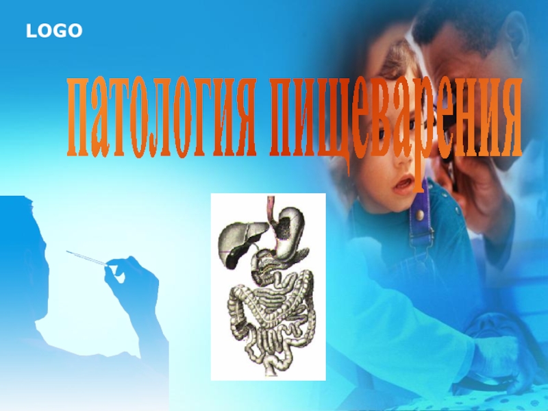 патология пищеварения