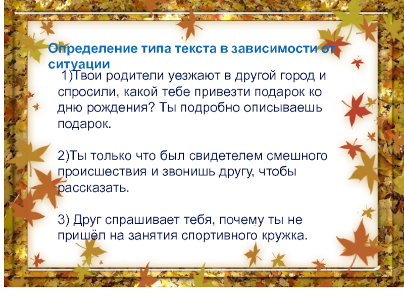 2 типа текст. Определение типа памяти Автор. Текст 4 желания определи Тип текста. Какой Тип текста пришел сентябрь. Текст виде каждый день.