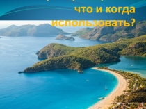 Kez / kere / sefer / defa – что и когда использовать ?